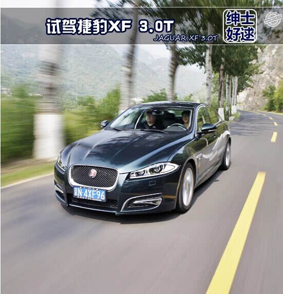 绅士好逑 试驾2015年款捷豹全新xf3.0t