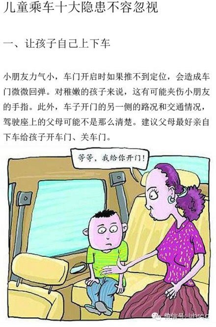 儿童乘车十大安全隐患值得家长关注