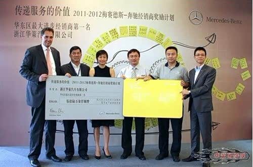 【华策奔驰售后服务荣获奔驰中国嘉奖_浙江华