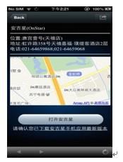 【图】上海安吉星推出手机APP 社交分享功能