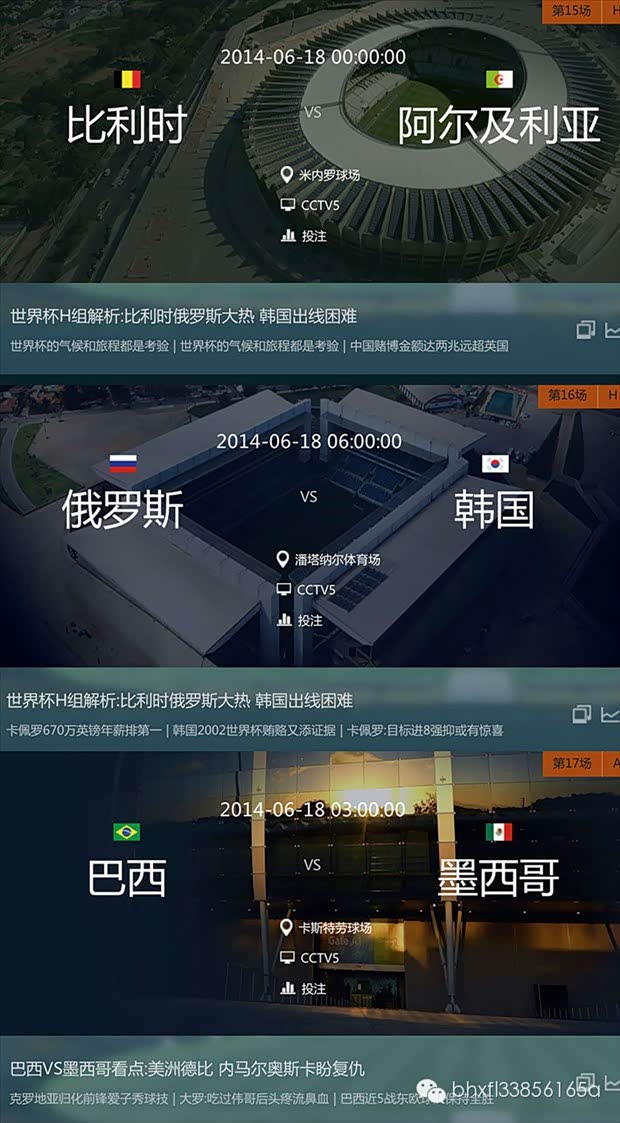 【宝鸿雪佛兰世界杯赛事每日一报6月17日_上