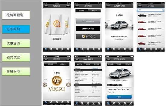 【手机玩转奔驰,只在利星行APP应用_吴江之星