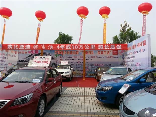 【图】泸州忠山比亚迪西南商贸城特价车展