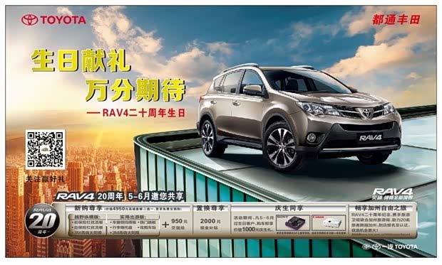 【庆祝RAV4诞生20周年 生日献礼 万分期待_深