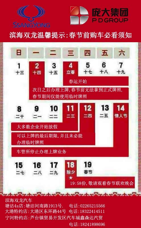 【滨海双龙温馨提示:春节前购车必看须知_天津