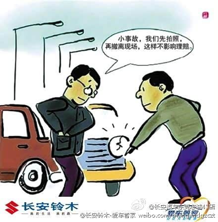 【车险知识普及:小事故要不要报保险?_临沂华