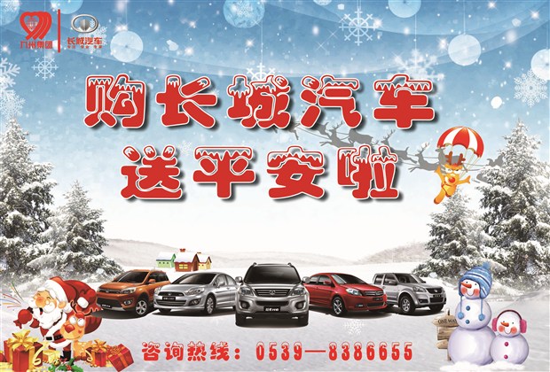 【长城汽车大型圣诞优惠活动即将开幕_九州顺