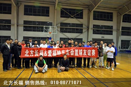 【员工客户共同携手篮球联谊友谊赛_北京北