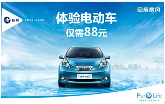 更环保 易租车电动车体验正式开启_启辰保定东