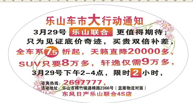 【3.29东风日产新奇骏上市发布会暨厂家特卖会
