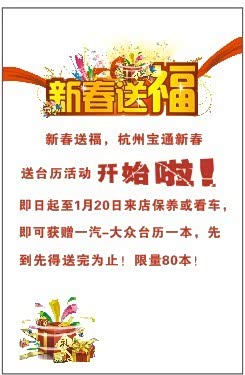 【新春送福,杭州宝通送台历活动开始了!_杭州