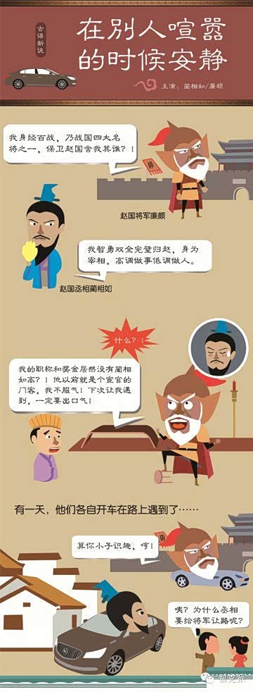 古语新说第1集-廉颇蔺相如列传