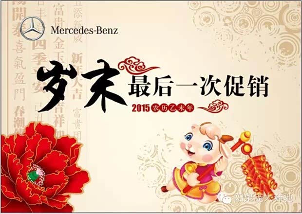 【阳泉庞大奔驰岁末最后一次团购会啦_阳泉庞大乐业新闻】-汽车之家