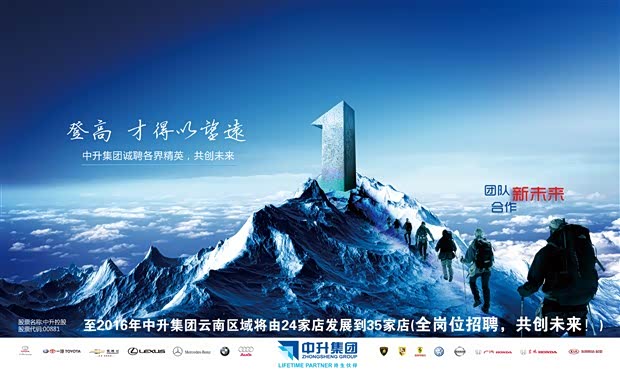 【图】登高得以望远-中升集团云南区全职招聘