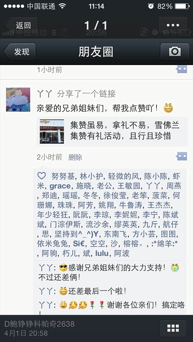 【图】金通雪佛兰微信集赞第一季颁奖典礼