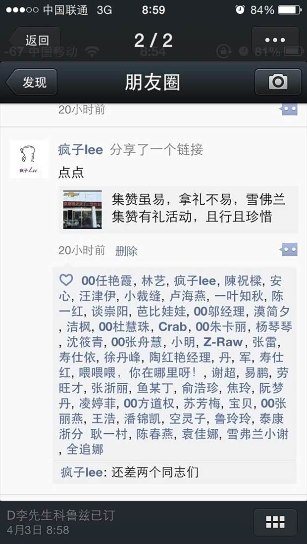 【图】金通雪佛兰微信集赞第一季颁奖典礼