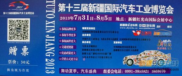 新疆宝骏汽车免费发送车展门票喽