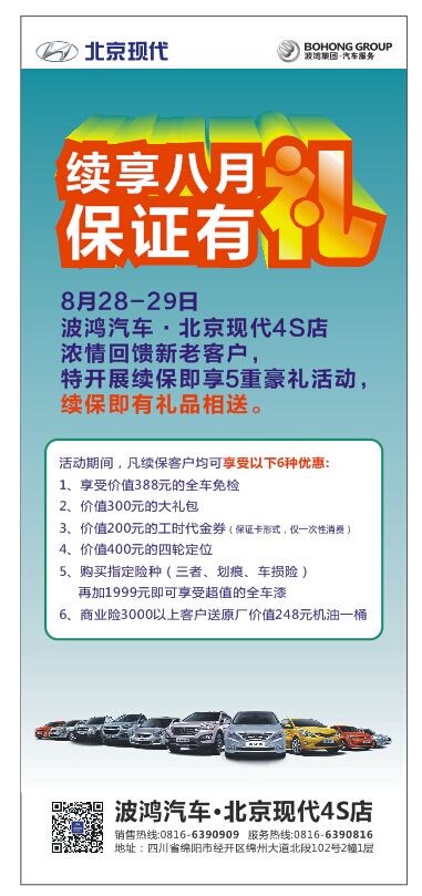 北京现代4s店浓情回馈新老客户,特开展续保即享6重豪礼活动,续保即有