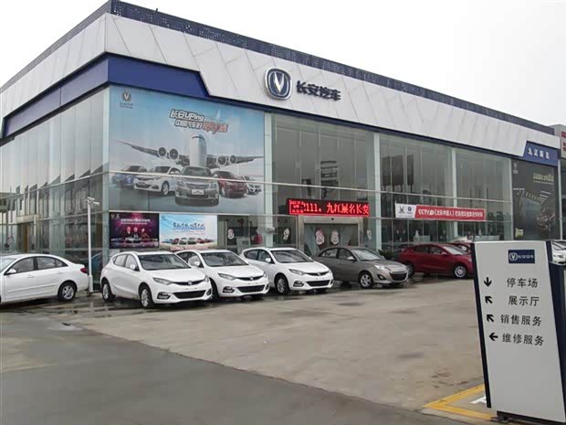 【图】长安九江展名4S店常规保养均8.5折优惠