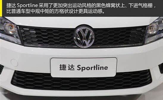 捷达1.4t sportline运动版赏析