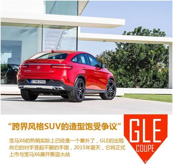 【图】解析德星奔驰GLE Coupe 金刚娇羞男神