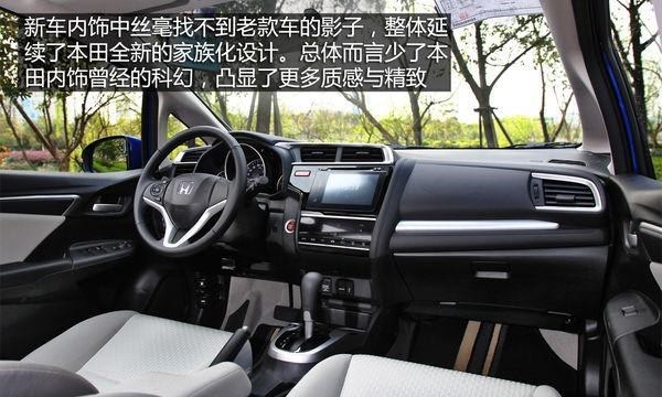 试驾第三代广汽本田飞度之内饰更有质感