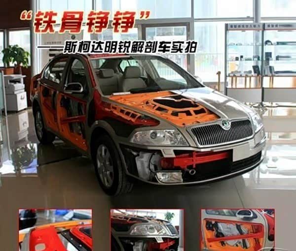 【图】铁骨铮铮--斯柯达明锐解剖车实拍_汽车之家
