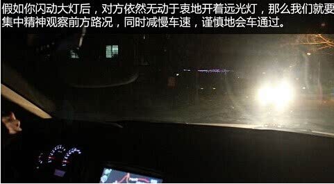 促 驾车陋习01 浅谈乱开远光灯的危害