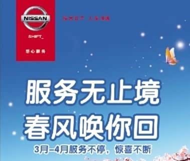 【图】东风日产服务无止境 高翔店春风唤你回