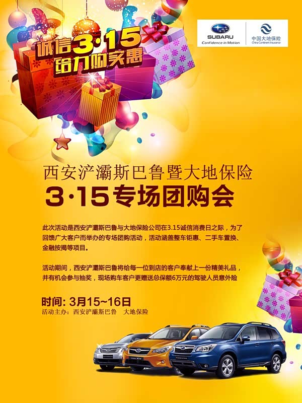 1,进店试驾礼:凡活动当天进店并试驾的客户均可获得斯巴鲁定制礼品一