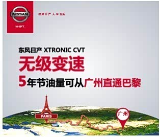 【图】贷贷 平安NISSAN 全系0首付 0月供0利息