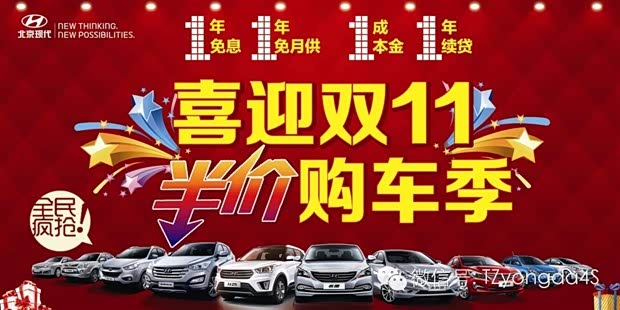 【图】滕州永大喜迎双十一 半价购车季