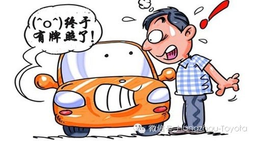 【杭州重启小车上牌流程临牌可用3个月_八下