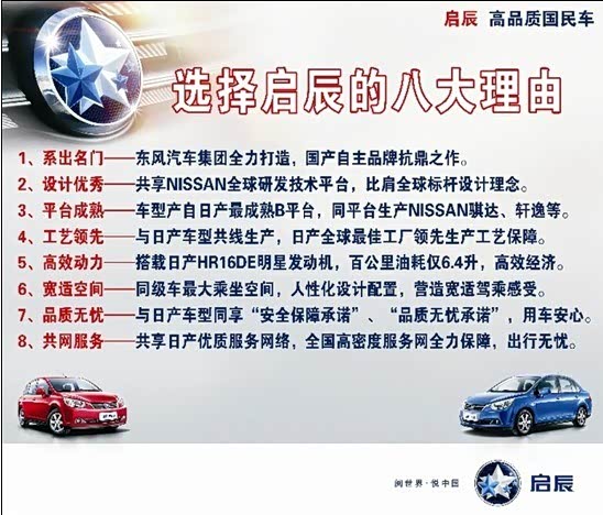 【图】启辰全系 一证贷款 0首付 0利息0月还