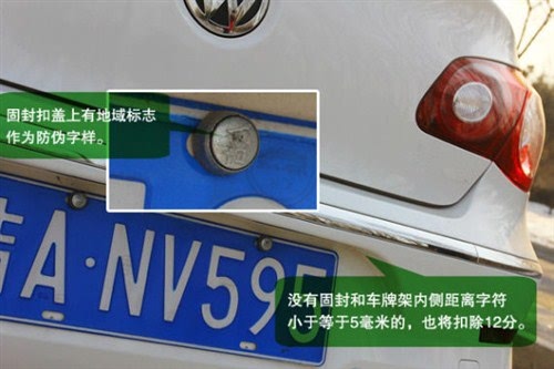 需使用固封,且车牌架安装要符合要求