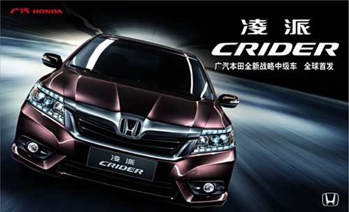 【到广本成邦店 猜凌派价格 赢惊喜大奖_广本