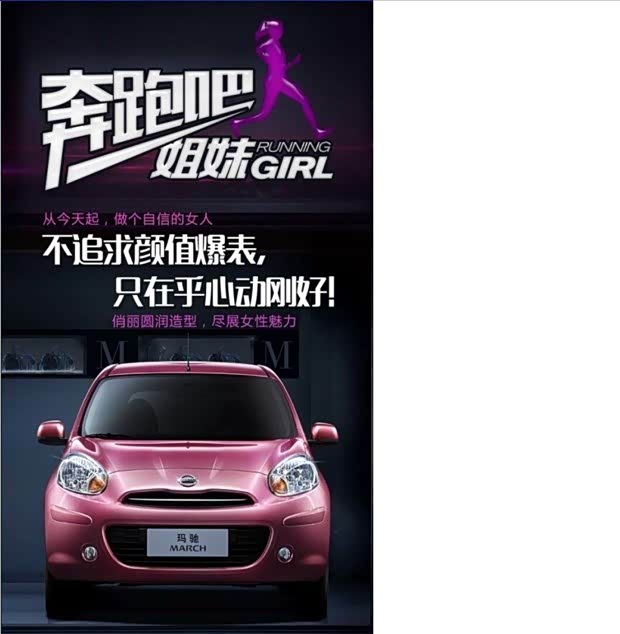 【<em>奔跑</em>吧 <em>姐妹</em>!女性专属用车-玛驰登场_西安忠
