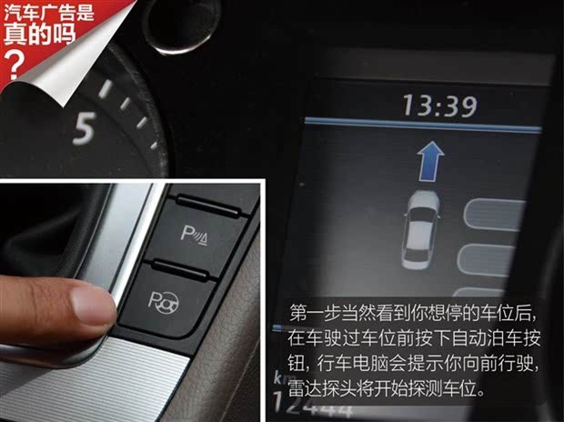 自动泊车真是个大鸡腿吗 挑战迈腾广告