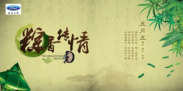 【浓情相约乐清福荣 端午节粽爱长安福特_乐清