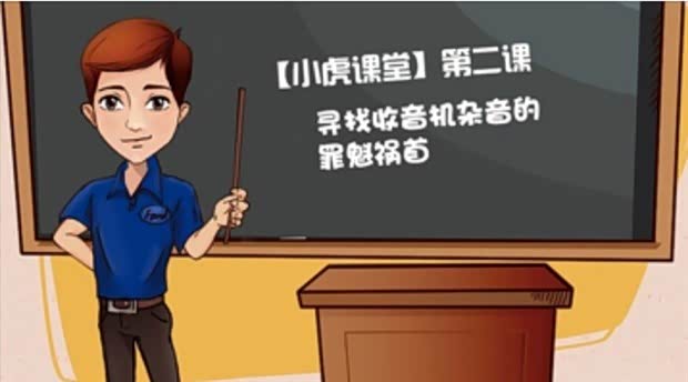 【寻找收音机杂音的罪魁祸首_东莞福丰汽车新