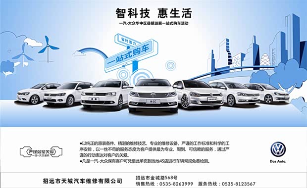 【图】智科技惠生活 招远一汽大众巡展开始啦_汽车之家