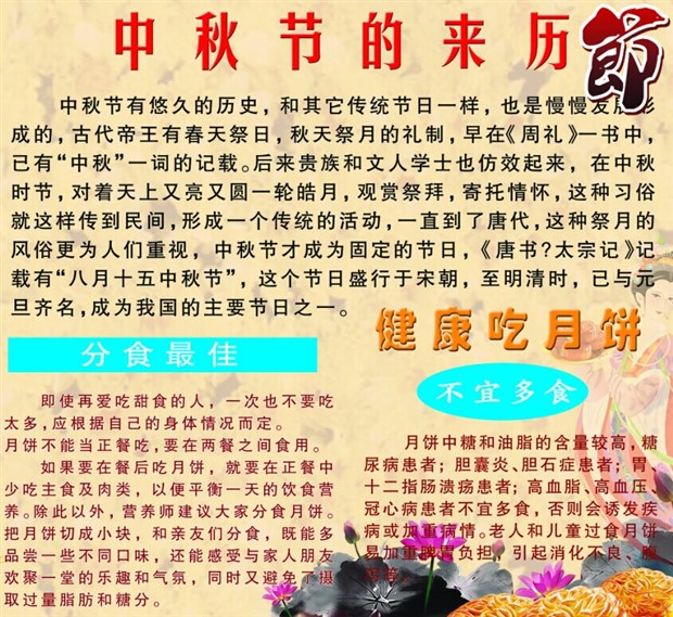 有关中秋节的来历众说不一,据专家考证,在中国传统的三大节日—&