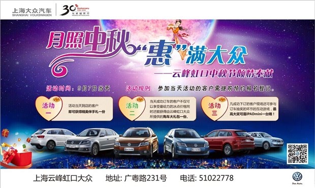 云峰虹口中秋节主题活动倾情来袭!