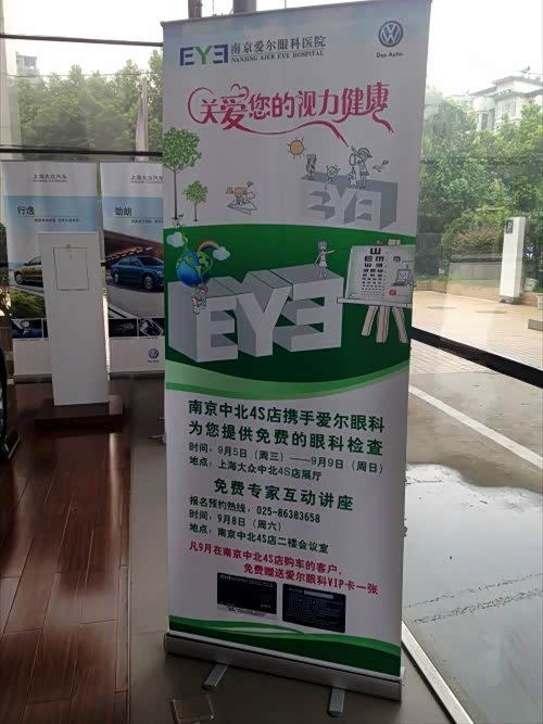 【南京中北携爱尔眼科倾情奉上爱尔护眼周_南