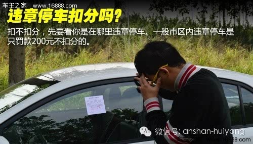 【图】汇阳小报-违章停车扣分吗 罚多少钱