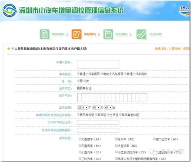小汽车增量调控管理信息系统_深圳小汽车增量调控管理信息系统_深圳市小汽车增量调控管理信息系统