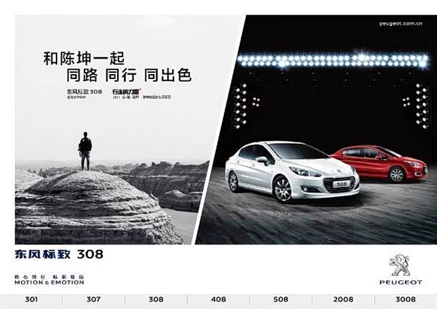 【东风标致308静享出色行走 志愿者火热进行