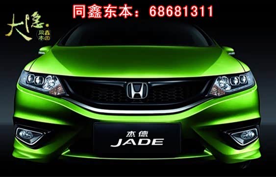 【图】打破陈规 新概念轿车JADE(杰德)_汽车