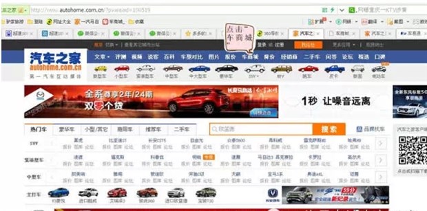第一步:使用浏览器,登陆汽车之家车商城页面