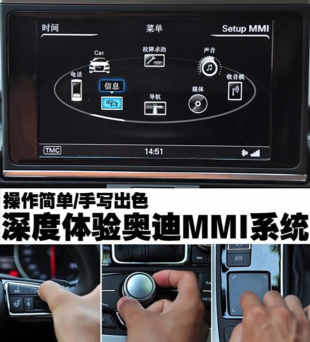 操作简单/手写出色 体验奥迪mmi系统